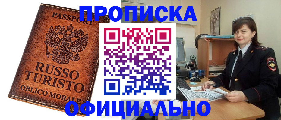 временная прописка в Ленинске