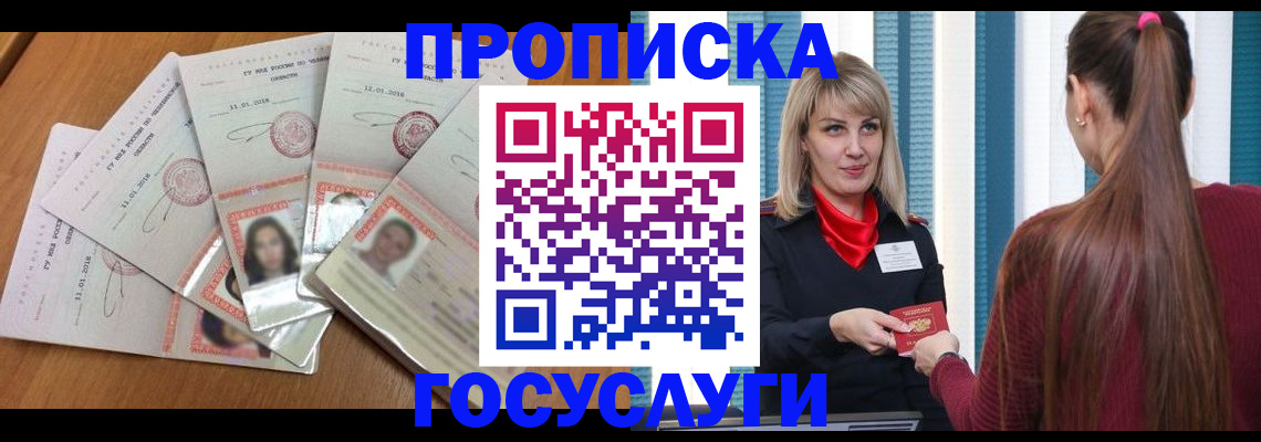 прописка для кредита в Ленинске