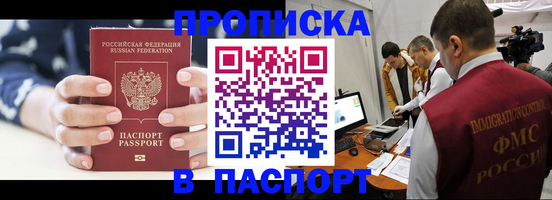 прописка в квартире в Ленинске