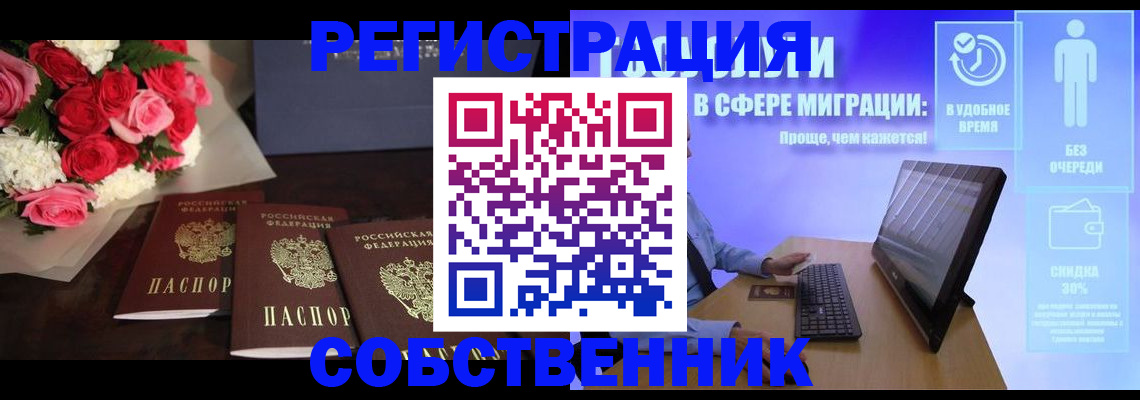 регистрация в Ленинске