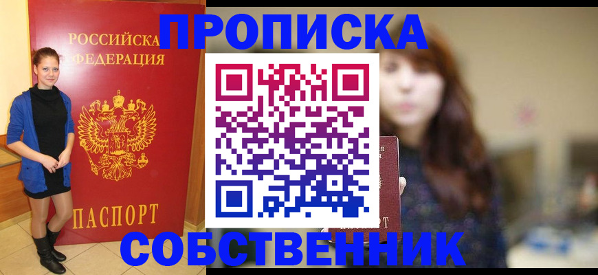 прописка поиск в Ленинске